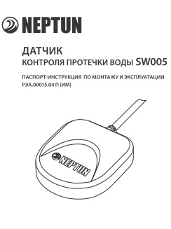 Sw005 neptun схема подключения